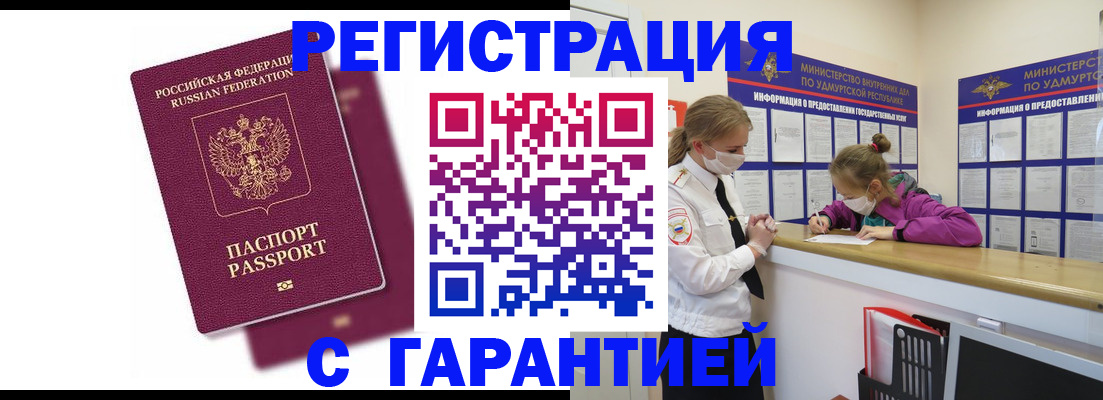 прописка в квартире в Краснодаре