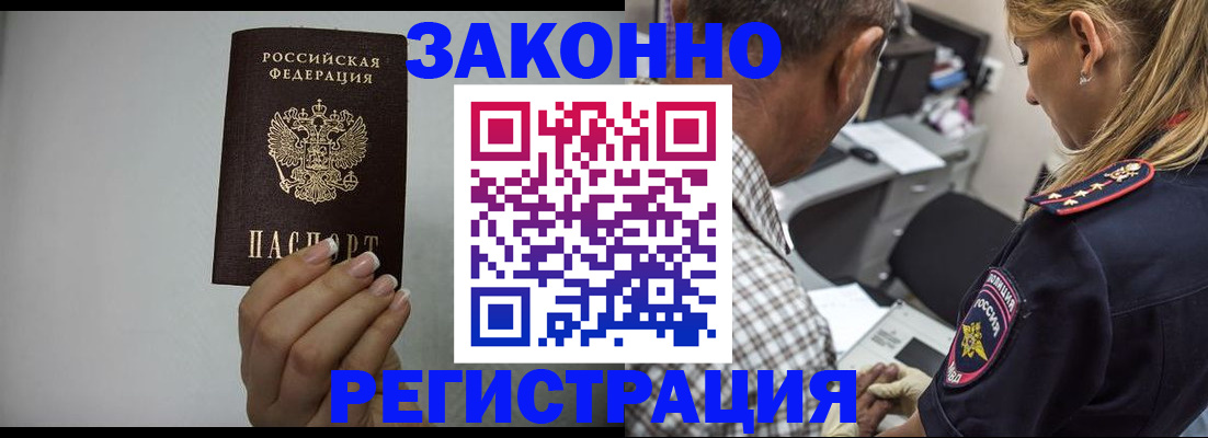 прописка штамп в Краснодаре