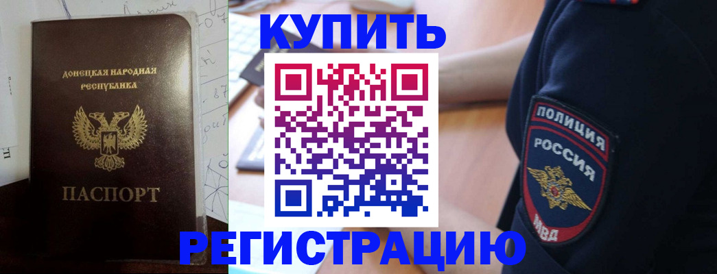 прописка для школы в Краснодаре
